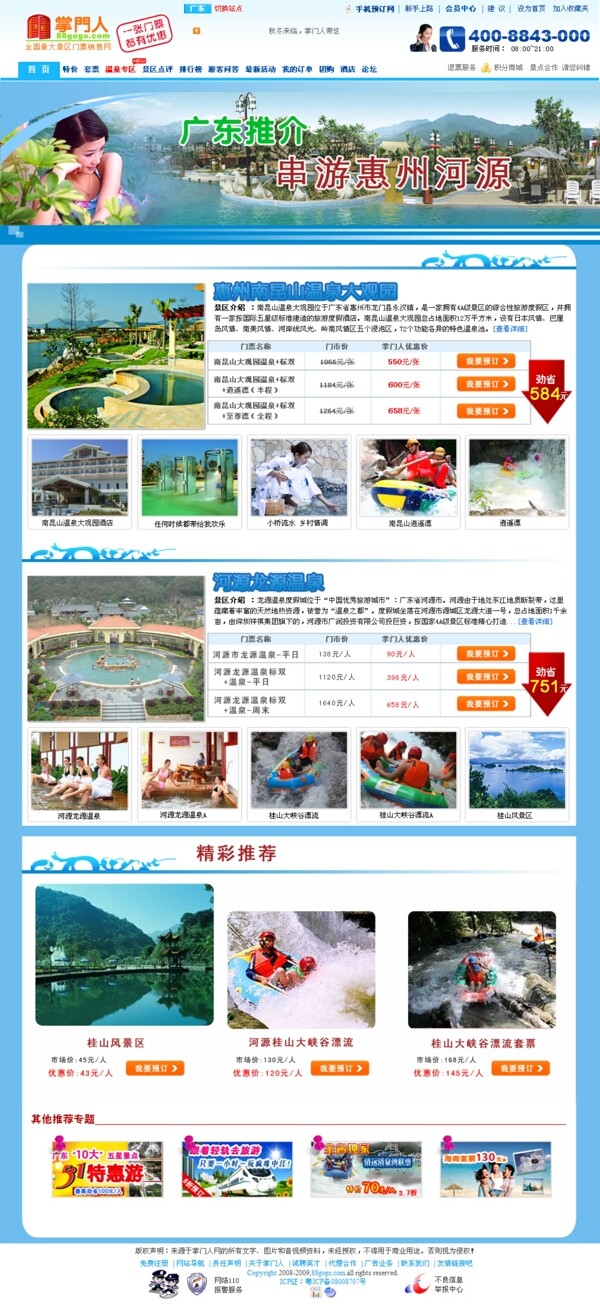 广东旅游网页模版图片