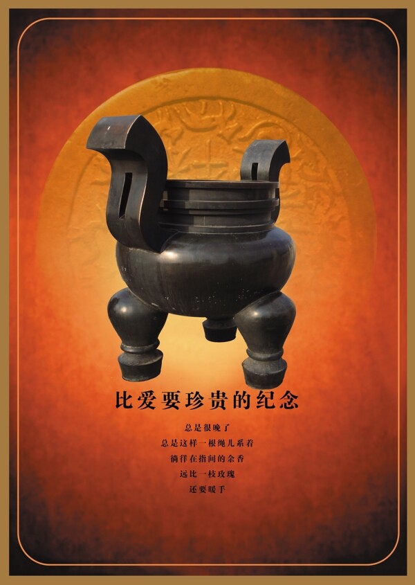 青铜器传统文化广告PSD素材