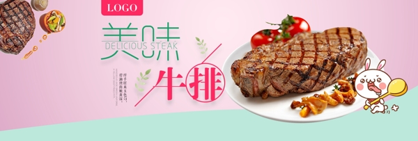 美味牛排食品全屏海报banner模板