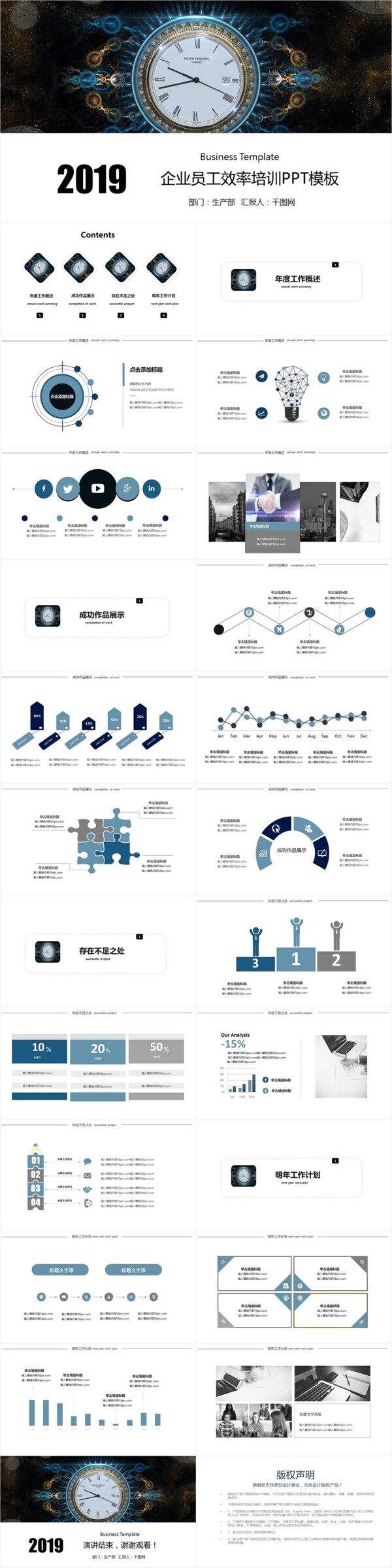 企业员工效率培训培训课件通用PPT模板