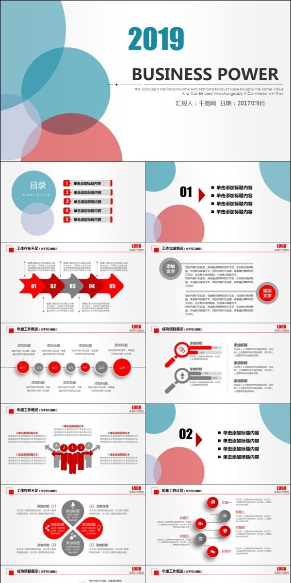 2017红色简约通用公司商务ppt设计