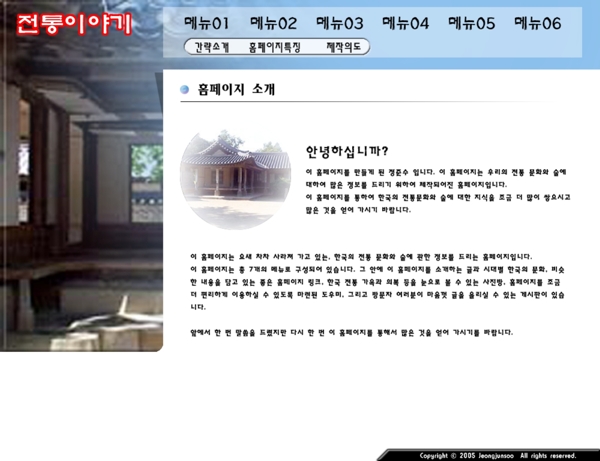 韩国故居介绍网页模板