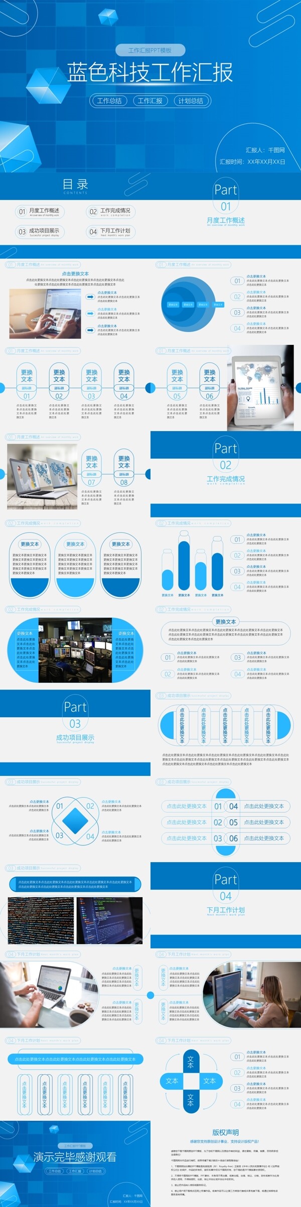 蓝色科技风线条型工作汇报通用PPT模板