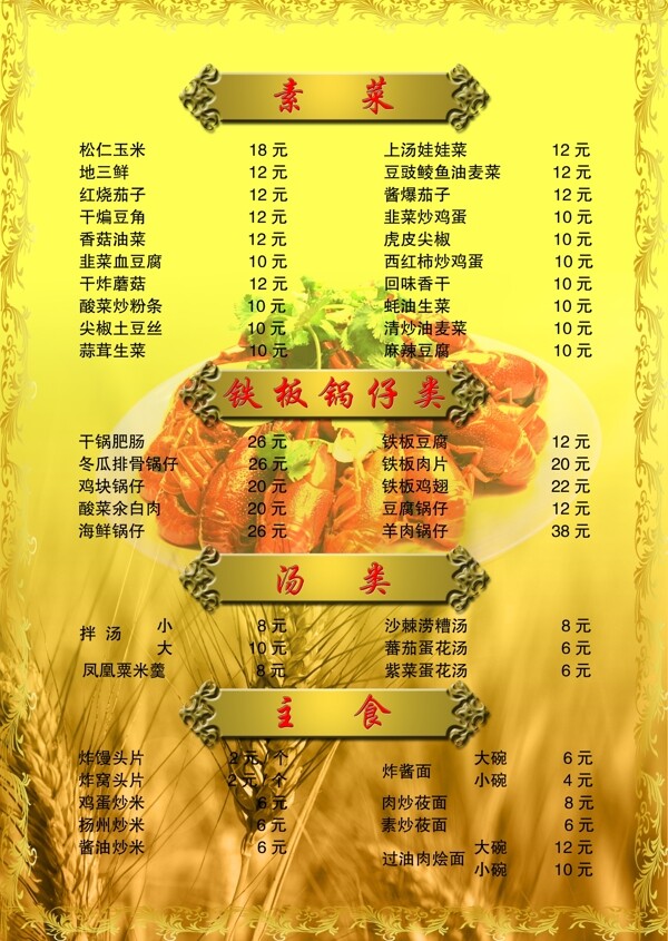 龙虾菜单图片