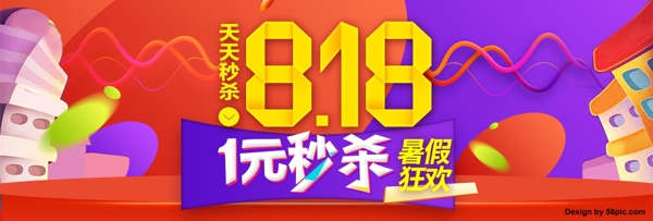 淘宝天猫818暑期全品类海报banner模板设计