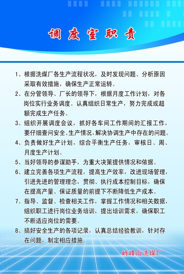 洗煤厂调度室职责图片