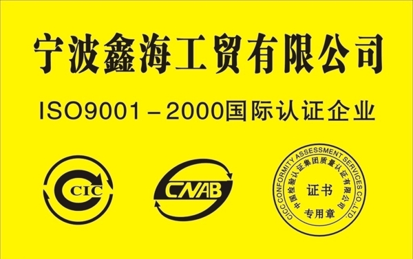 ISO9001认证标志图片