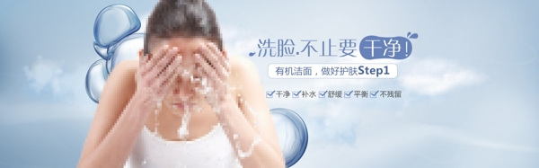 洗面奶洁面乳洗脸banner