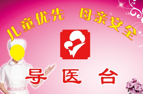 导医台医院妇幼保健院图片