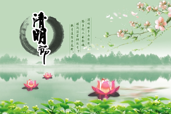 清明节图片