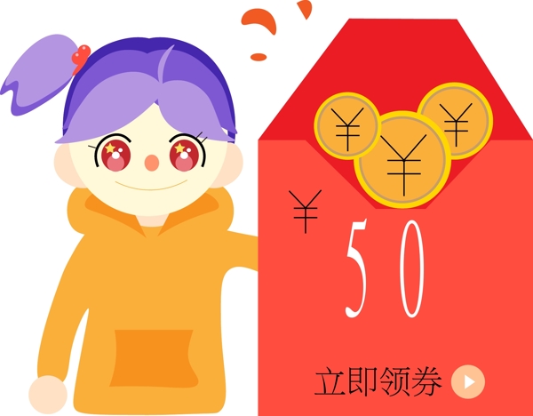 暖色萌系促销标签优惠券50元免抠PNG