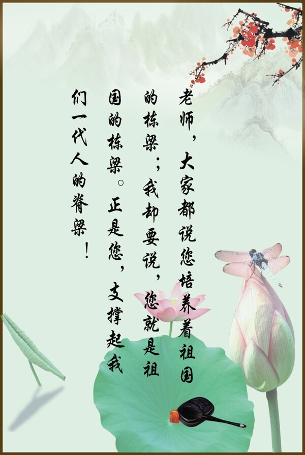 赞教师图板图片