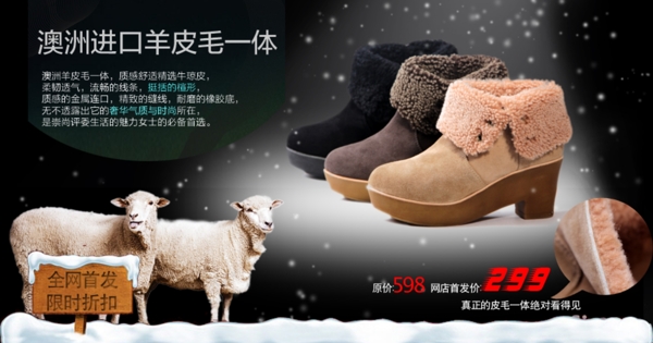 淘宝冬季靴子促销轮播广告