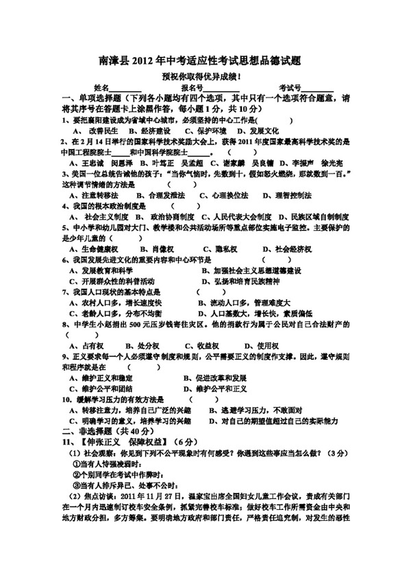 中考专区思想品德湖北省南漳县中考适应性考试政治试题