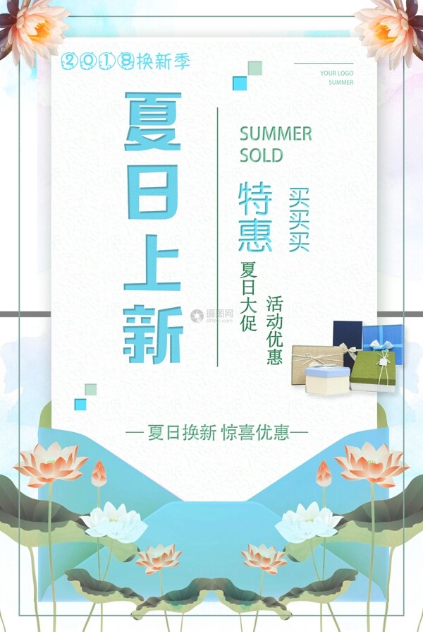 夏日商场促销特价活动宣传海报