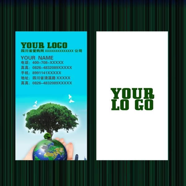 绿色地球企业名片