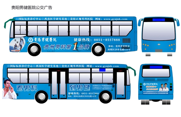 男科医院公交车广告图片