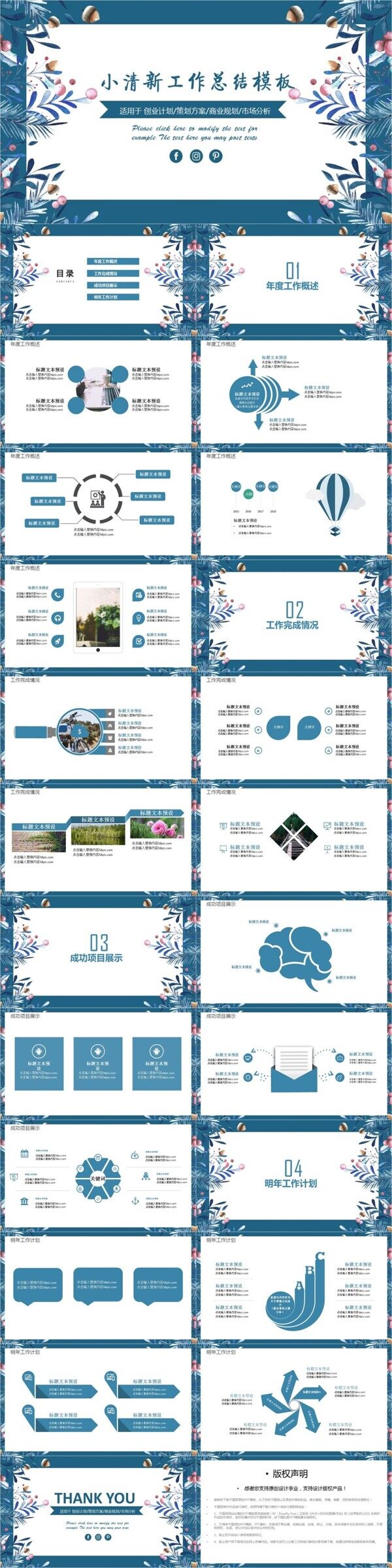 小清新通用总结报告PPT模板