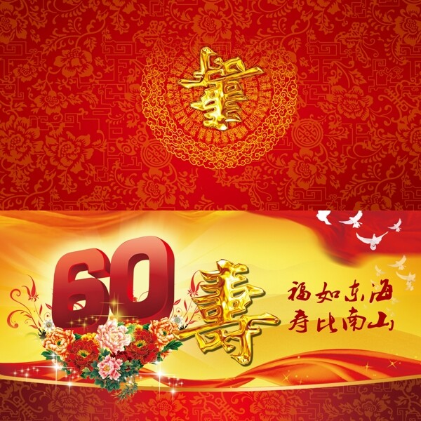 60周年节日促销海报图片