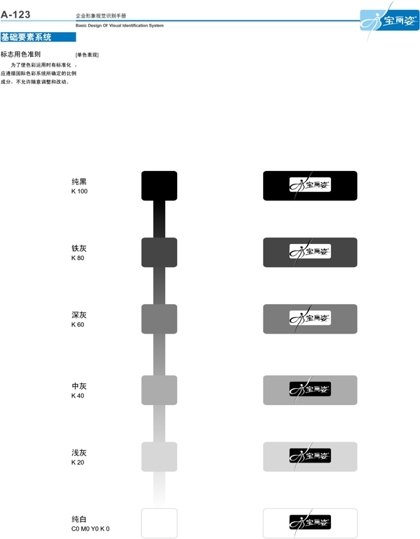 浙江义乌宝丽姿伞业VI矢量AI文件VI设计VI宝典基础部分