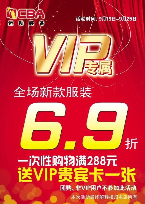 vip专属海报设计图片