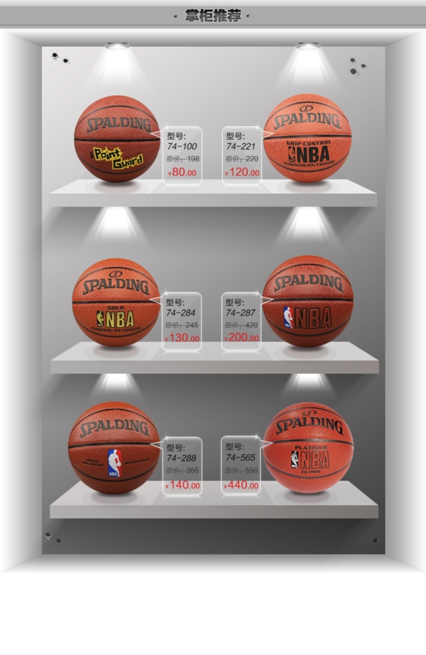 篮球橱窗海报图片