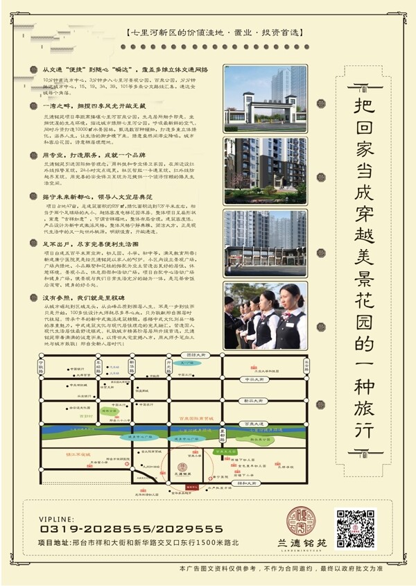 中国风楼盘拍卖活动宣传单页