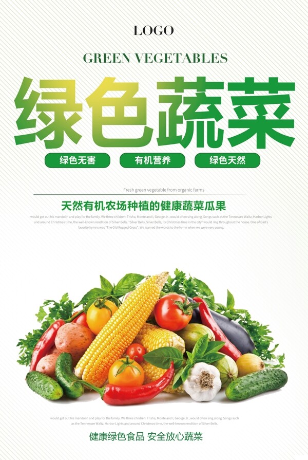 简约餐饮美食绿色果蔬促销海报设计