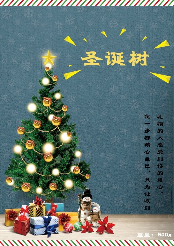 圣诞树礼品节日海报