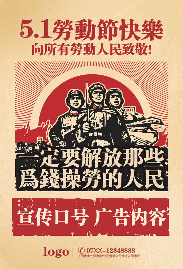 红色革命海报