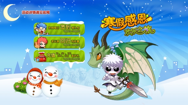 寒假感恩游戏网页图片