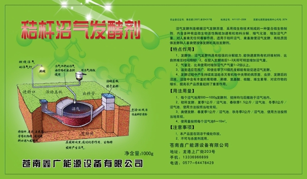 秸秆沼气发酵剂标签图片