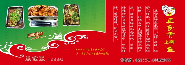 中式餐饮大中型广告图片