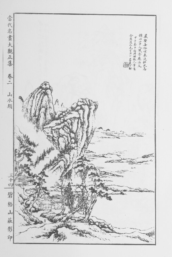 山水画中国画当代名画大观正集055