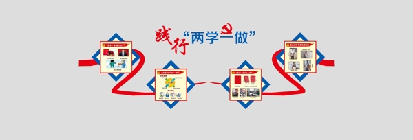 党建两学一做文化