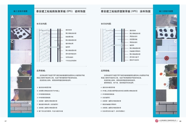 泰安建工画册图片