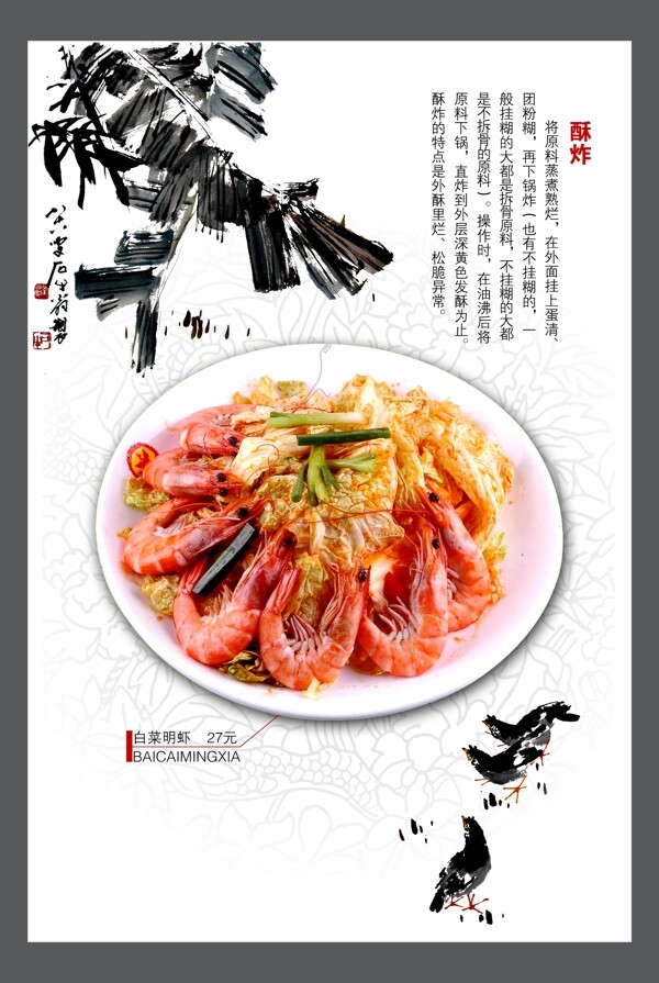 白菜虾海报