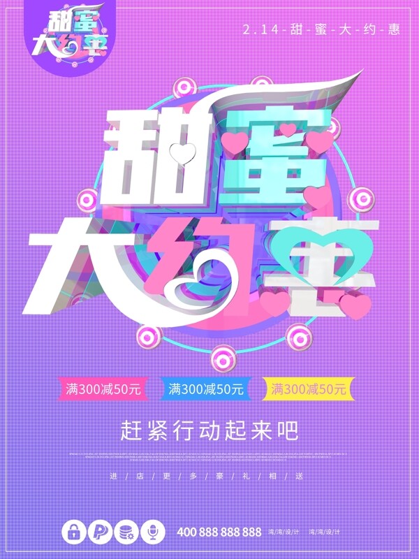 甜蜜大约惠大气c4d原创节日情人节海报