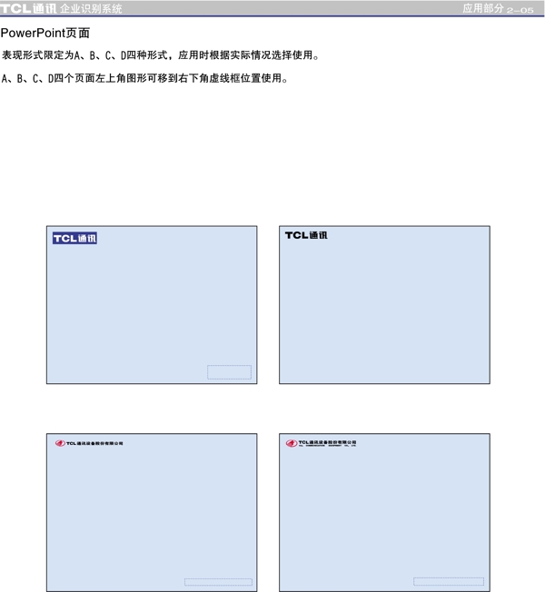 TCL电器VIS矢量CDR文件VI设计VI宝典