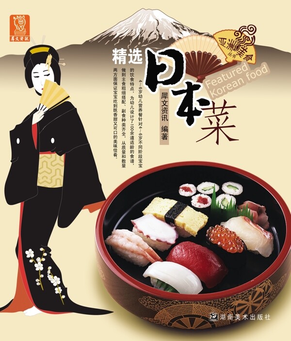 日本菜宣传海报