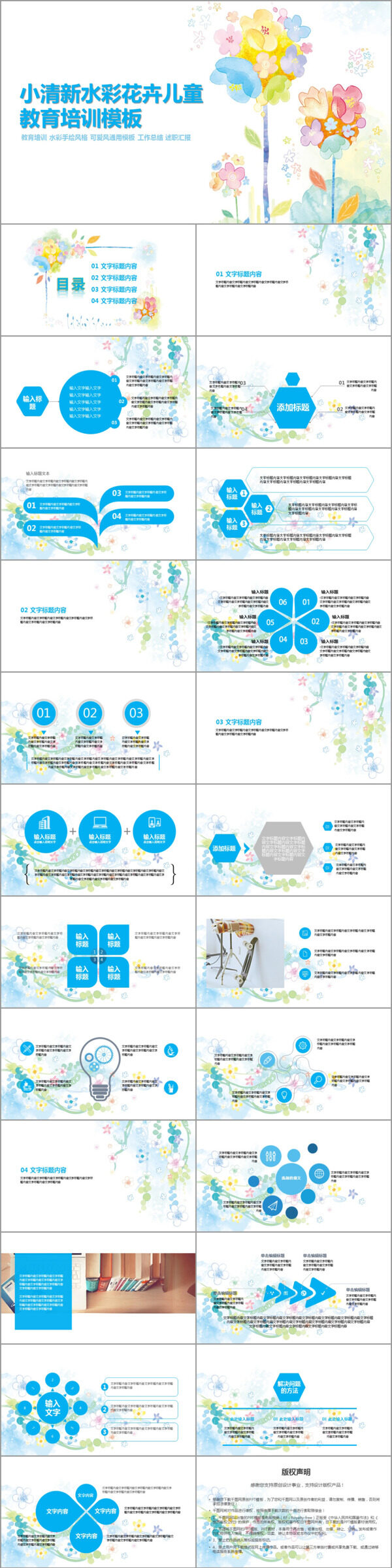 小清新水彩花卉儿童教育培训PPT模板