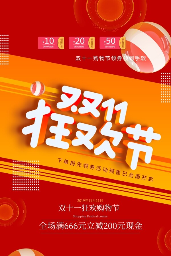 双11狂欢节节日宣传海报素材