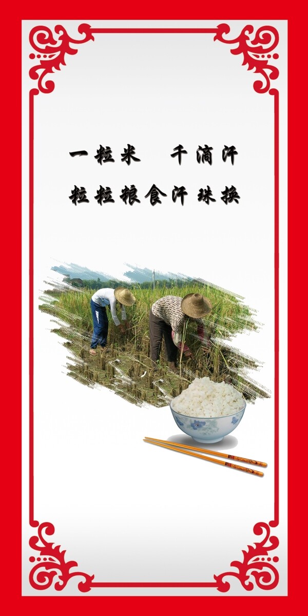 珍惜粮食图片