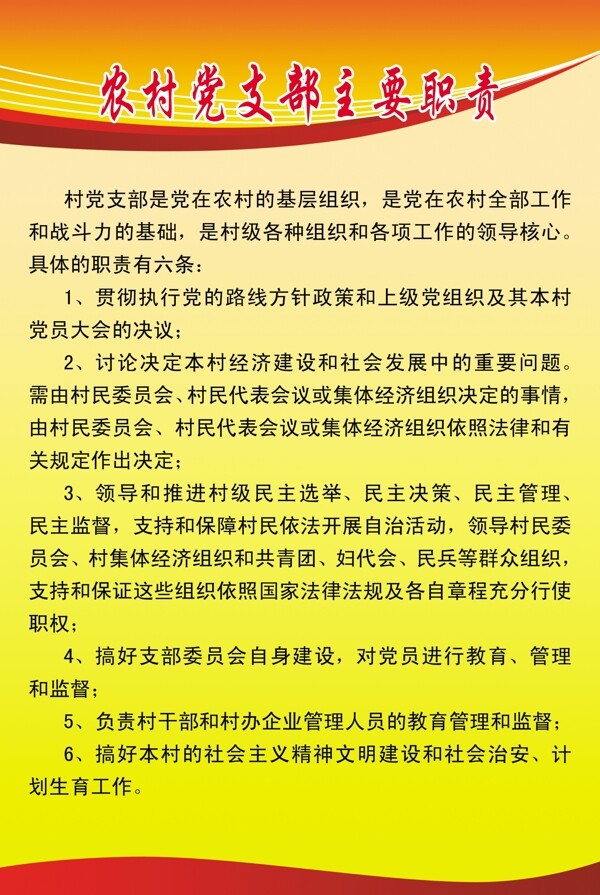 党支部的主要职责图片