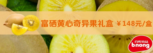 奇异果猕猴桃黄心水果宣传画图片
