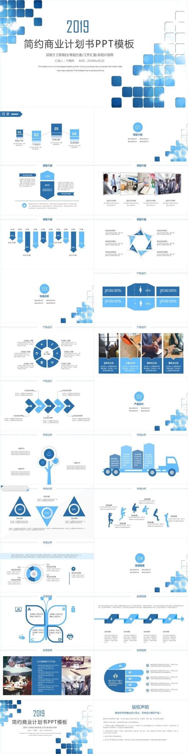 蓝色科技方块商业计划书策划方案PPT模板