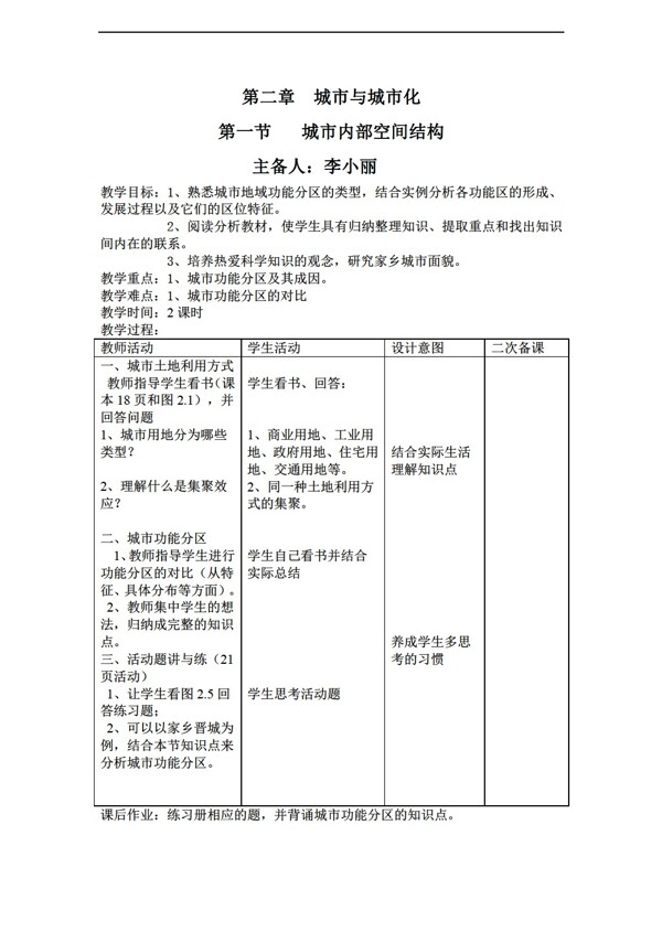 地理人教版高一必修二第二章城市与城市化教案