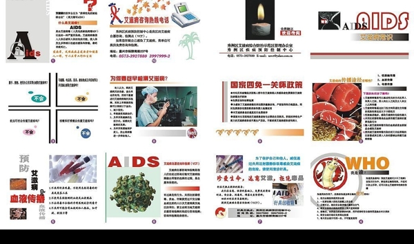 艾滋病常识12P可编辑图片
