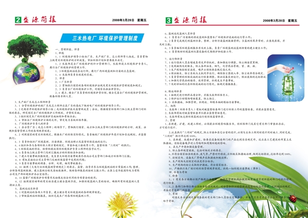 盛源简报内页图片