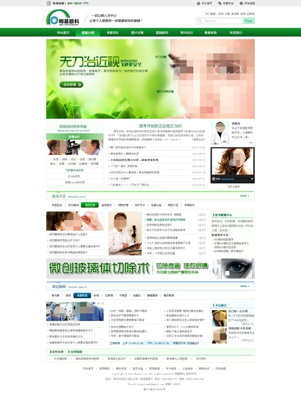 眼科网站图片